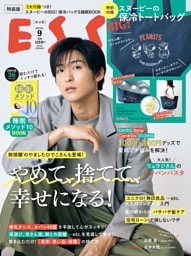 ESSE 2024年9月号