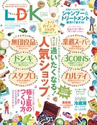 LDK 2024年9月号