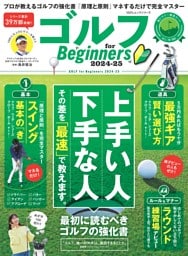 ゴルフ for Beginners 2024-25