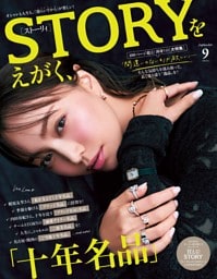 STORY 9月号