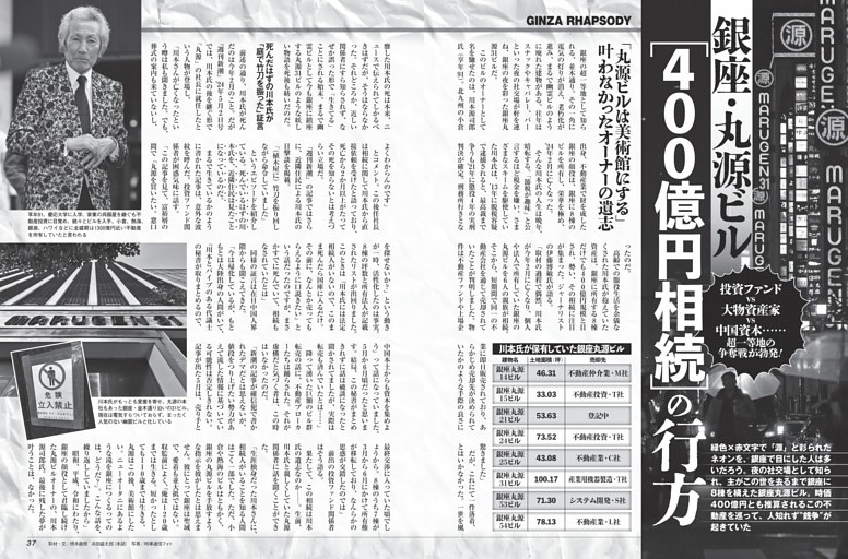 銀座・丸源ビル400億円相続の行方 ／モノクロ特集1