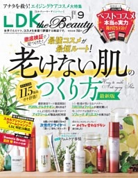 LDK the Beauty 2024年9月号