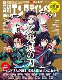 日経エンタテインメント！ 8月号