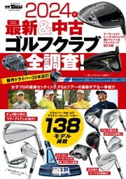 GOLF TODAYレッスンブック 2024年 最新＆中古ゴルフクラブ全調査！