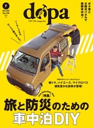 ドゥーパ！ 2024年7月号