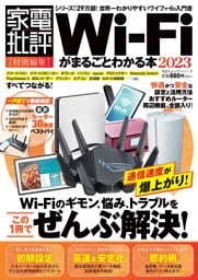 Wi-Fiがまるごとわかる本 2023