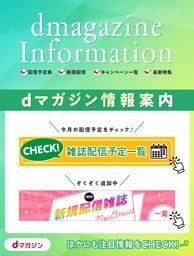 dmagazine Information Vol.1