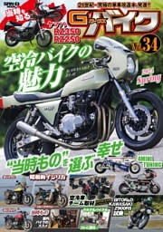 G-WORKS バイク Vol.34 2024 SPRING