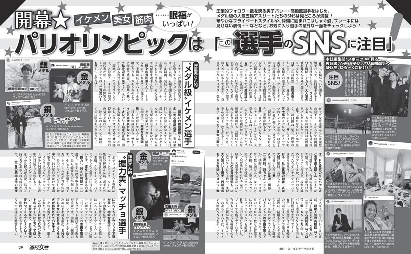 パリオリンピックは「この選手のSNSに注目」