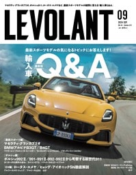 ル・ボラン 570号　2024年9月号