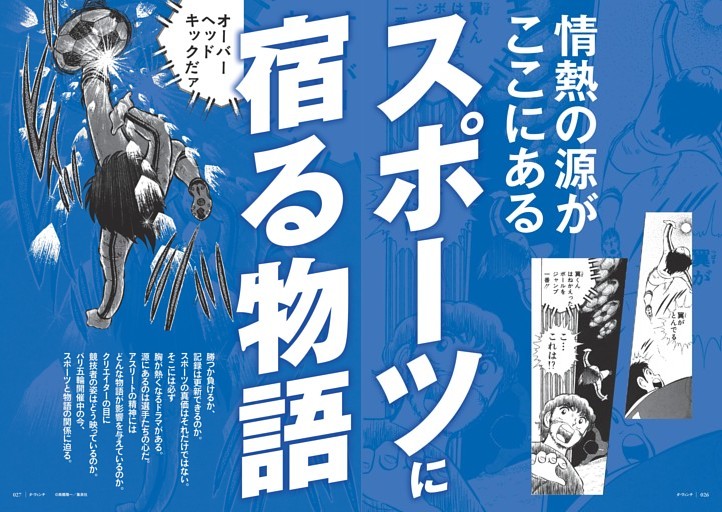 特集1　情熱の源がここにある　スポーツに宿る物語