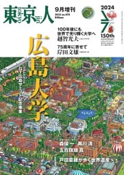 東京人2023年9月増刊