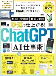 無料でできる！ChatGPT完全ガイド