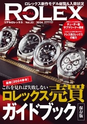 REAL ROLEX vol.32