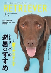 RETRIEVER 2024年7月号 Vol.116