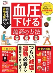 薬に頼らない  血圧を下げる最高の方法