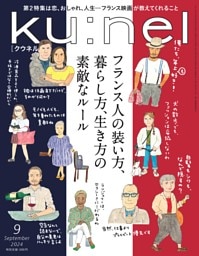 ku:nel 2024年 9月号