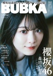 BUBKA 2024年9月号