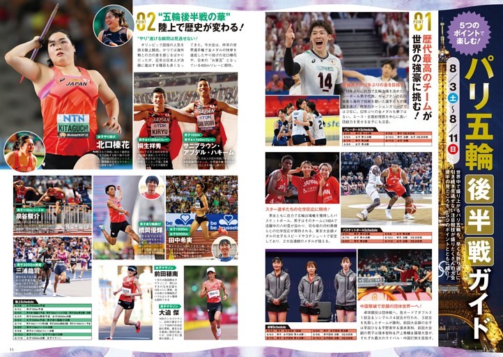 5つのポイントで楽しむ！ パリ五輪後半戦ガイド