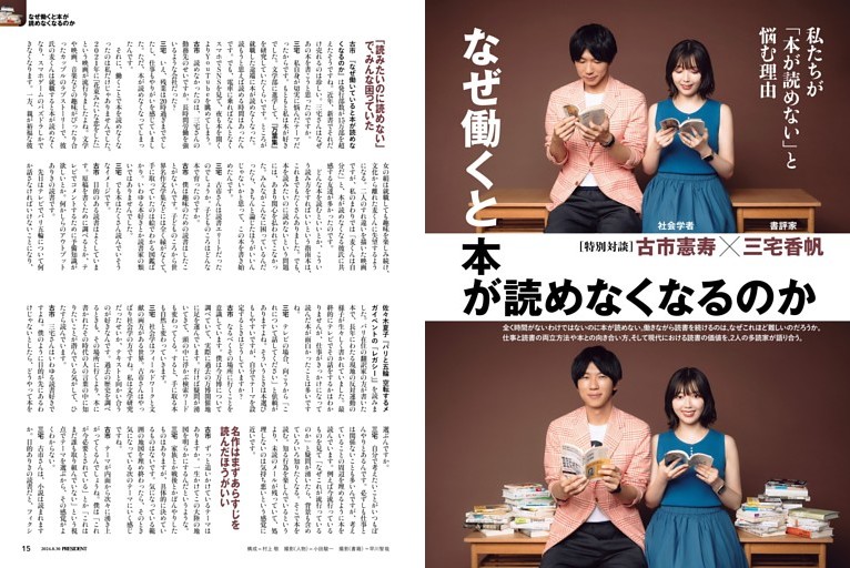 【特別対談】社会学者・古市憲寿 × 書評家・三宅香帆　なぜ働くと本が読めなくなるのか　私たちが「本が読めない」と悩む理由