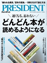 PRESIDENT 2024年8.30号