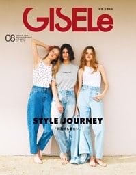 GISELe 2024年8月号