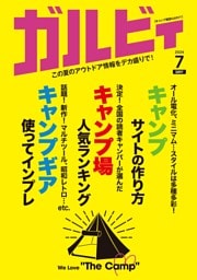 ガルビィ 2024年7月号