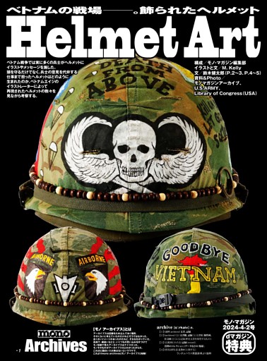 ベトナムの戦場──。飾られたヘルメット　Helmet Art