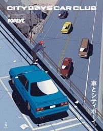 POPEYE特別編集 車とシティボーイ。