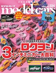 model cars  2024年3月号 Vol.334