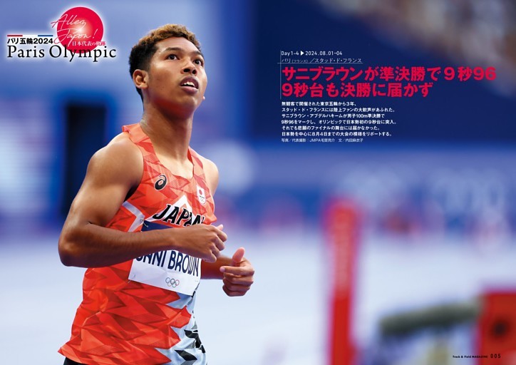 パリ五輪2024開幕 Allez Japon！ 男子100m サニブラウン・アブデル・ハキーム 自己新の9秒96でも決勝に届かず