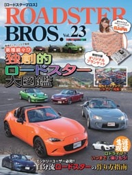 ROADSTER BROS. Vol.23