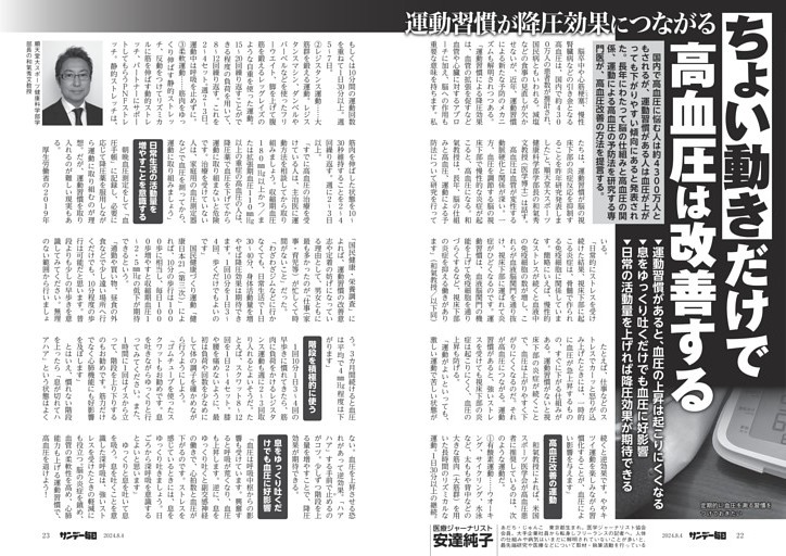 〔高血圧〕“ちょい動き”だけで高血圧は改善する　運動習慣が降圧効果につながる