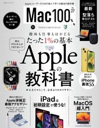 Mac100％ Vol.27