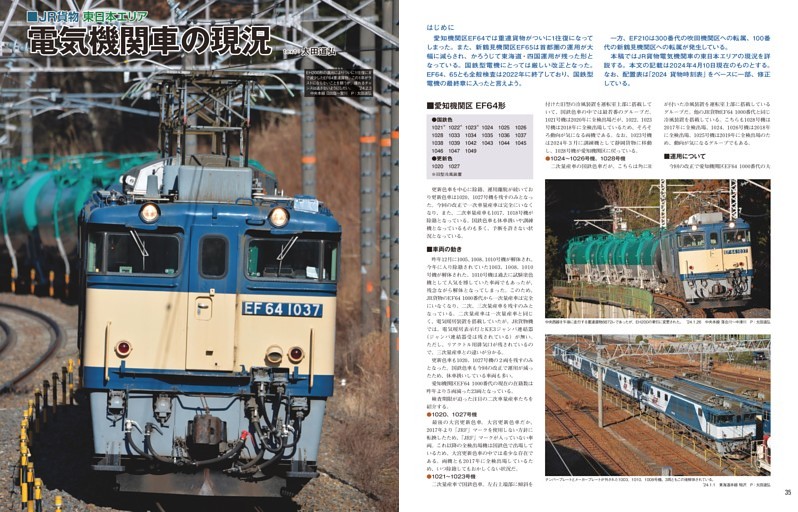 東日本の電気機関車