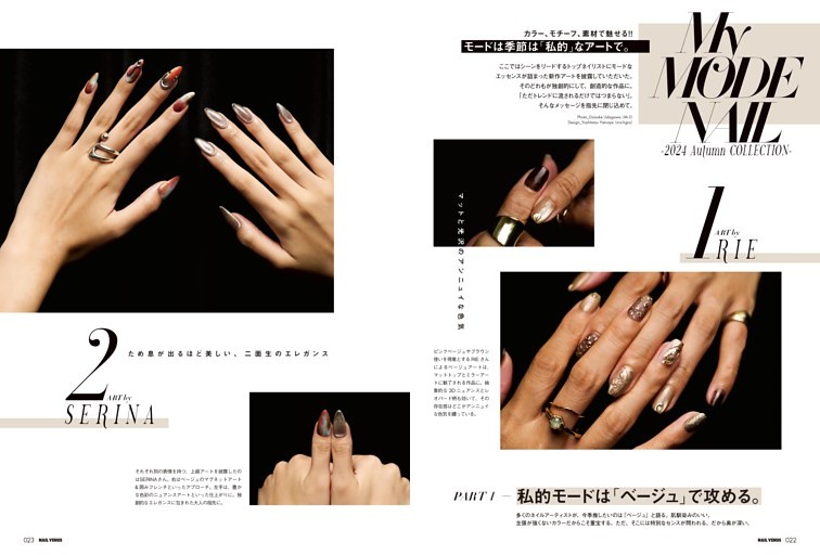 My MODE NAIL  -24 Autumn COLLECTION -Part1 私的モードは「ベージュ」で攻める。