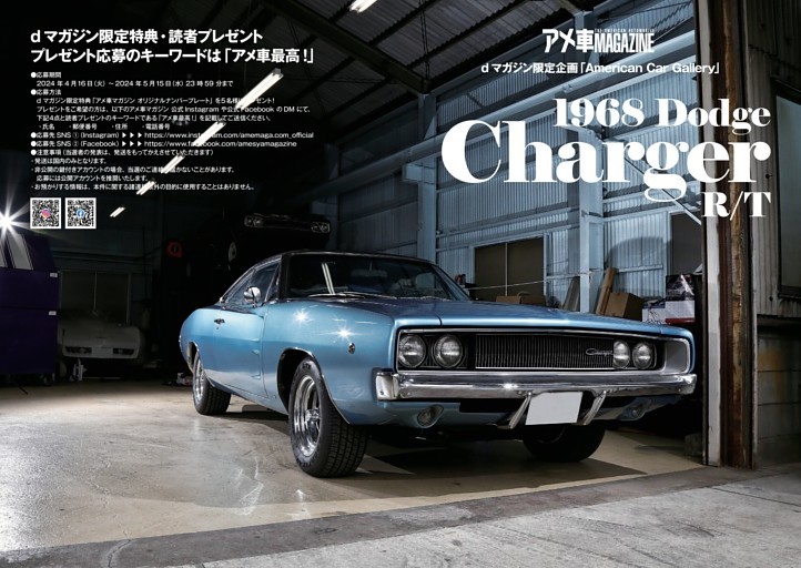 dマガジン限定企画「American Car Gallery」