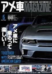 アメ車マガジン 2024年6月号