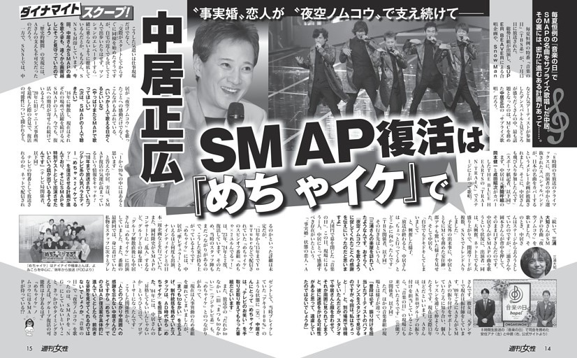 中居正広（51）SMAP復活は「めちゃイケ」で