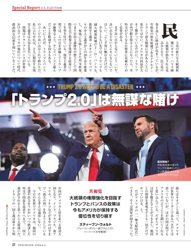 共和党　「トランプ2.0」は無謀な賭け