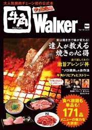 牛角Walker