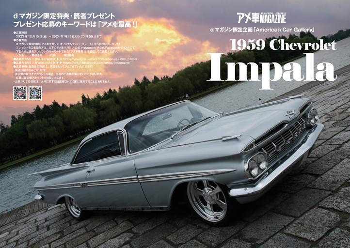 dマガジン限定企画「American Car Gallery」