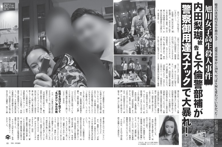 旭川女子高生殺人 被告と不倫警部補がスナックで大暴れ！