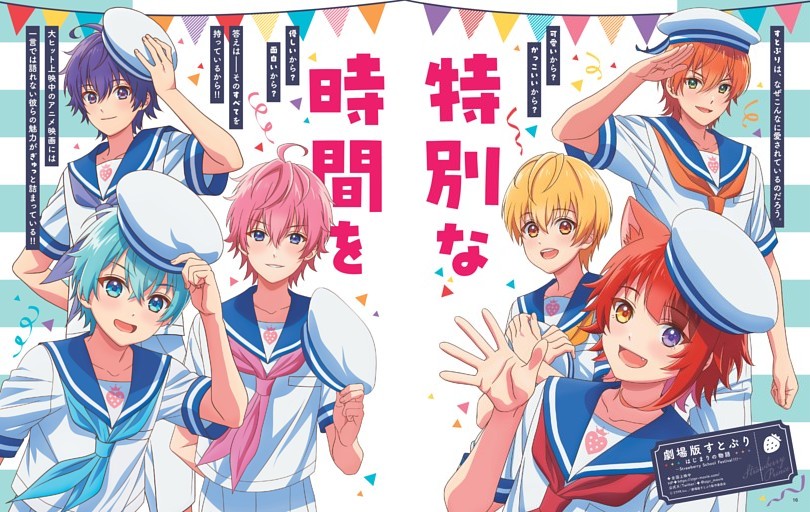 劇場版すとぷり はじまりの物語 Strawberry School Festival!!!　特別な時間を　インタビュ—＝松浦直紀（監督）、中村ユミ（キャラクタ—デザイン・総作画監督）／イラストメッセ—ジ＝松浦直紀、中村ユミ