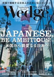 Wedge 8月号