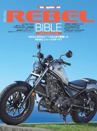 Honda REBEL BIBLE