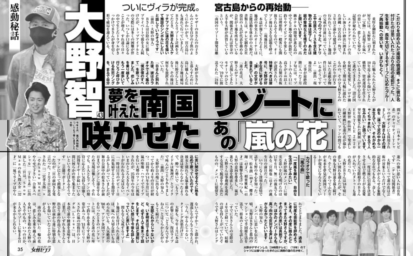 大野智 夢を叶えた南国リゾートに咲かせたあの「嵐の花」