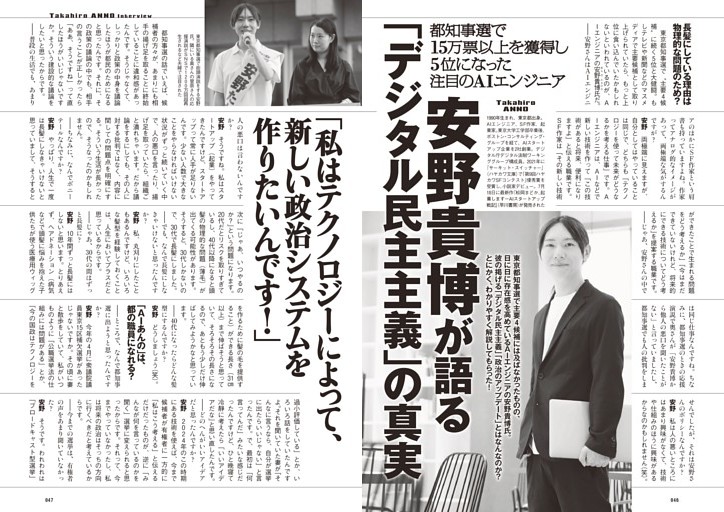 都知事選で15万票以上を獲得し5位になった注目のAIエンジニア　安野貴博が語る「デジタル民主主義」の真実