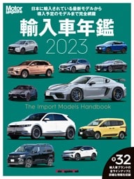 Motor Magazine 輸入車年鑑 2023