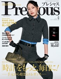 Precious 2024年9月号